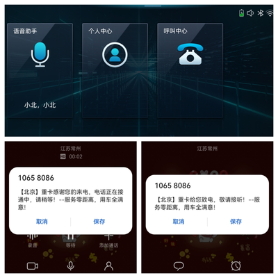 北汽重卡呼叫中心開(kāi)啟全天候服務(wù)，引領(lǐng)商用車業(yè)務(wù)外包新標(biāo)桿