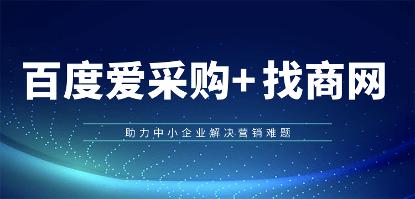 愛采購(gòu)代運(yùn)營(yíng)與實(shí)地廠家開戶 專業(yè)代理商及服務(wù)機(jī)構(gòu)全解析