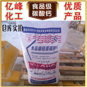 食用碳酸鈣采購指南 價格、批發(fā)與供應(yīng)商精選