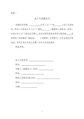 法人代表授權(quán)書（采購代理服務(wù)）